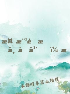 植樹造林三十年，我一拳爆星